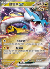 タケルライコex